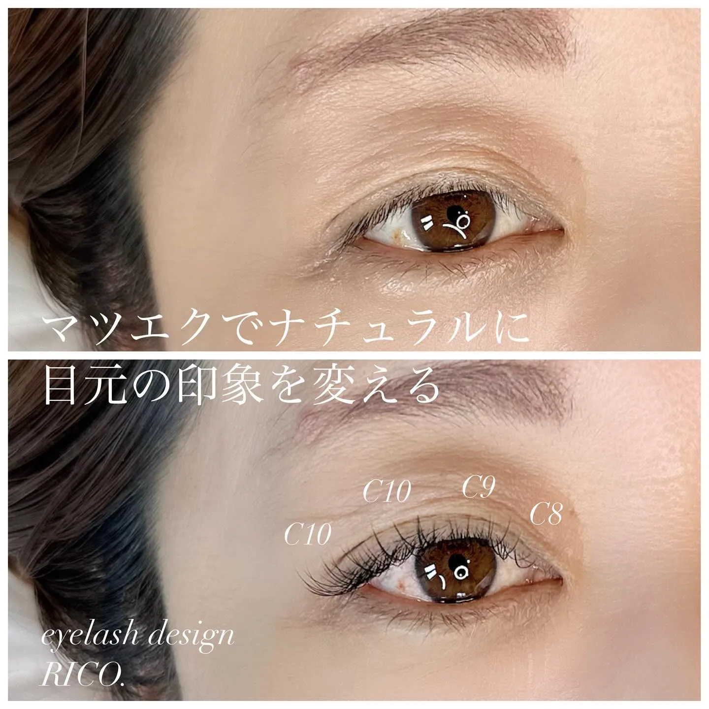 【 マツエクで目元の印象が変わる 】