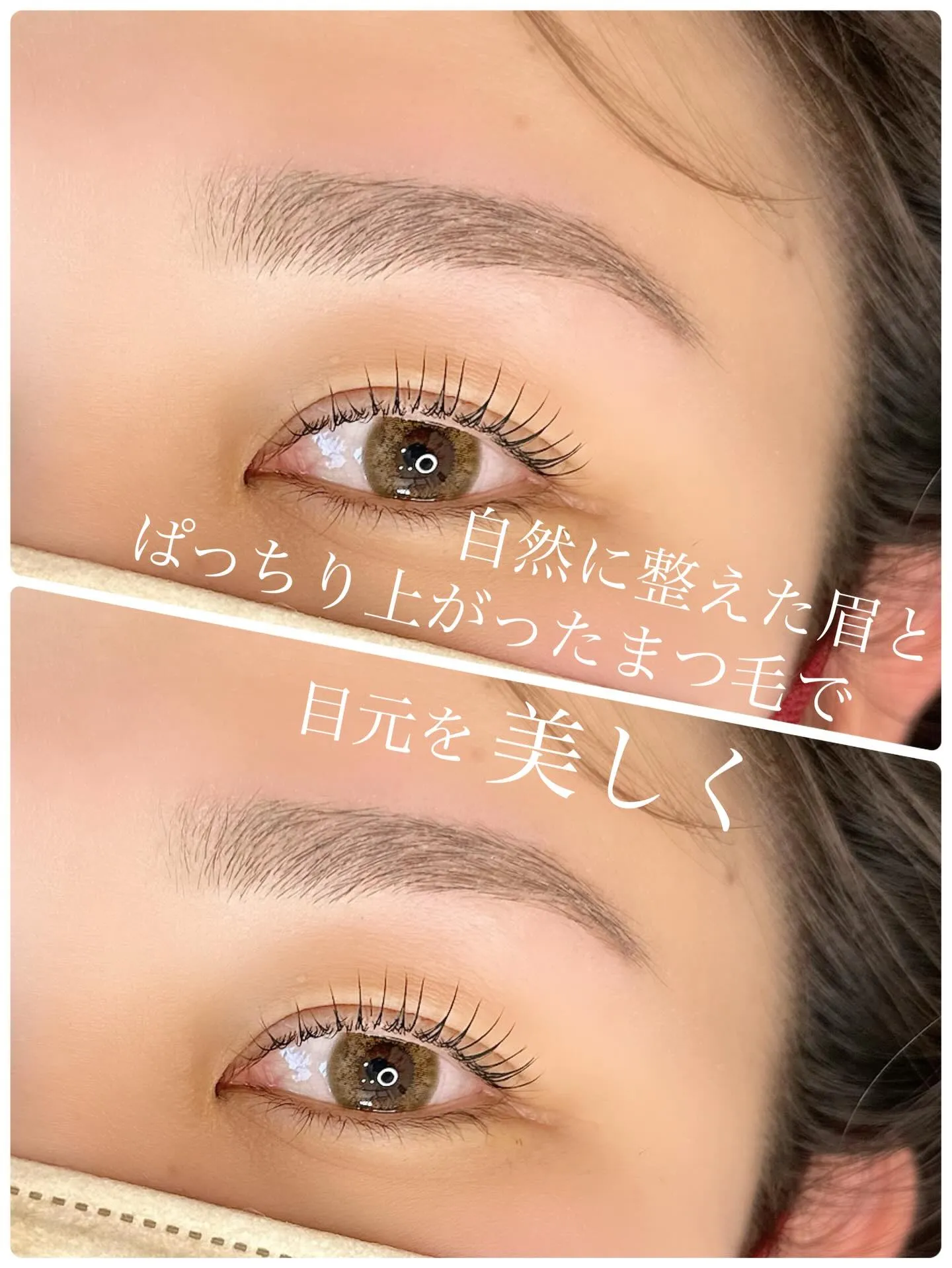 【 まつ毛パーマ&眉WAXで目元を美しく】